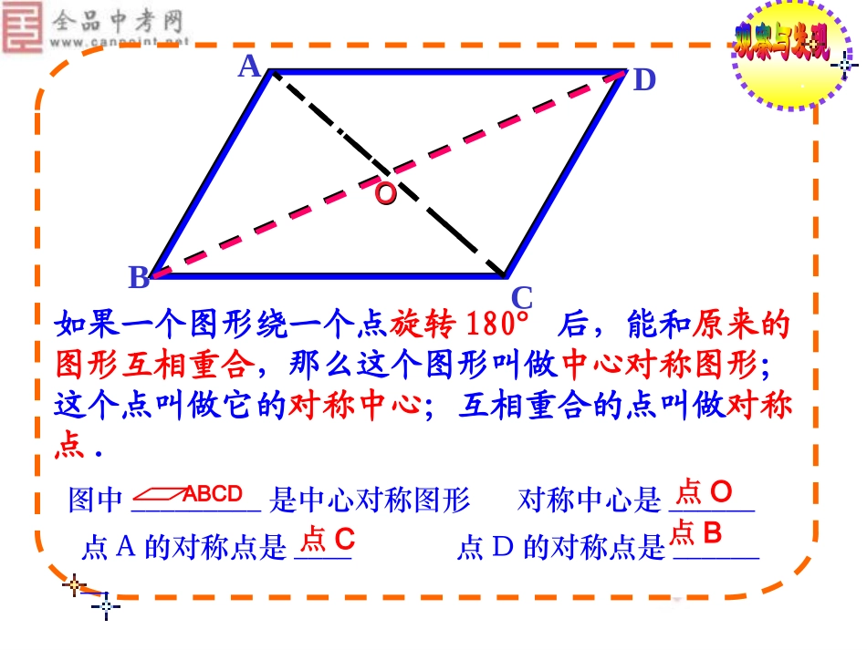 【精品课件二】232中心对称_第3页