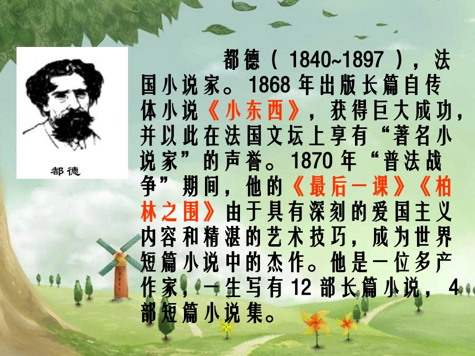 《最后一课》PPT课件_第2页