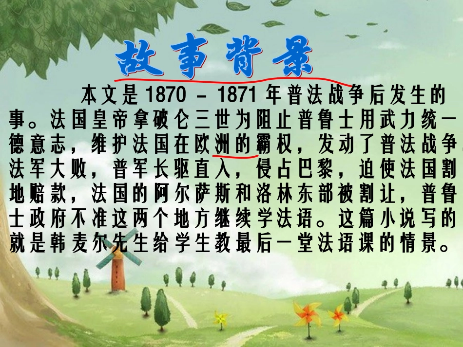 《最后一课》PPT课件_第3页