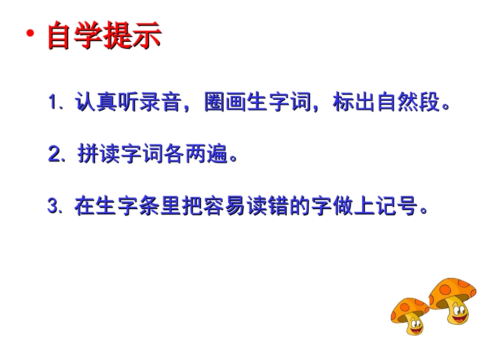《谁跟小羚羊去避暑》上课课件_第2页