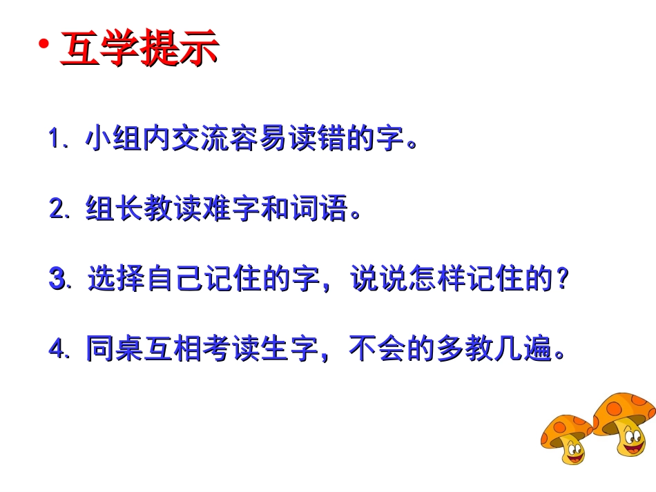 《谁跟小羚羊去避暑》上课课件_第3页