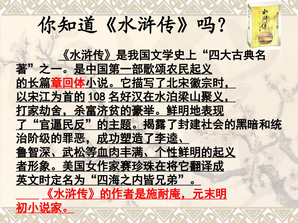 《鲁提辖拳打镇关西》_第3页