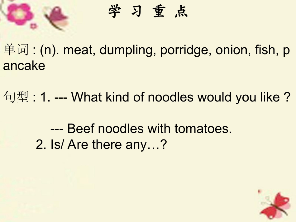 【高分突破】2016七年级英语下册Unit10I’dlikesomenoodlesPeriod2课件（新版）人教新目标版_第2页