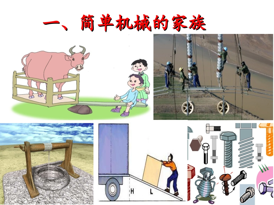 《改变世界的机械》_第2页