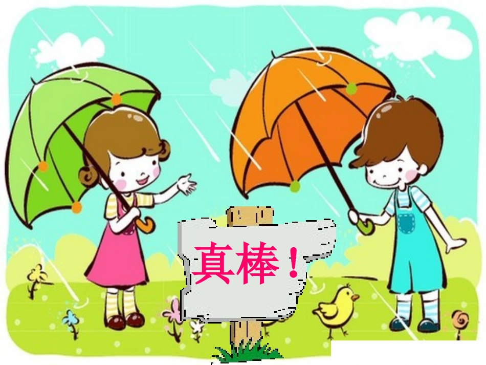 《雨点儿》教学课件_第3页