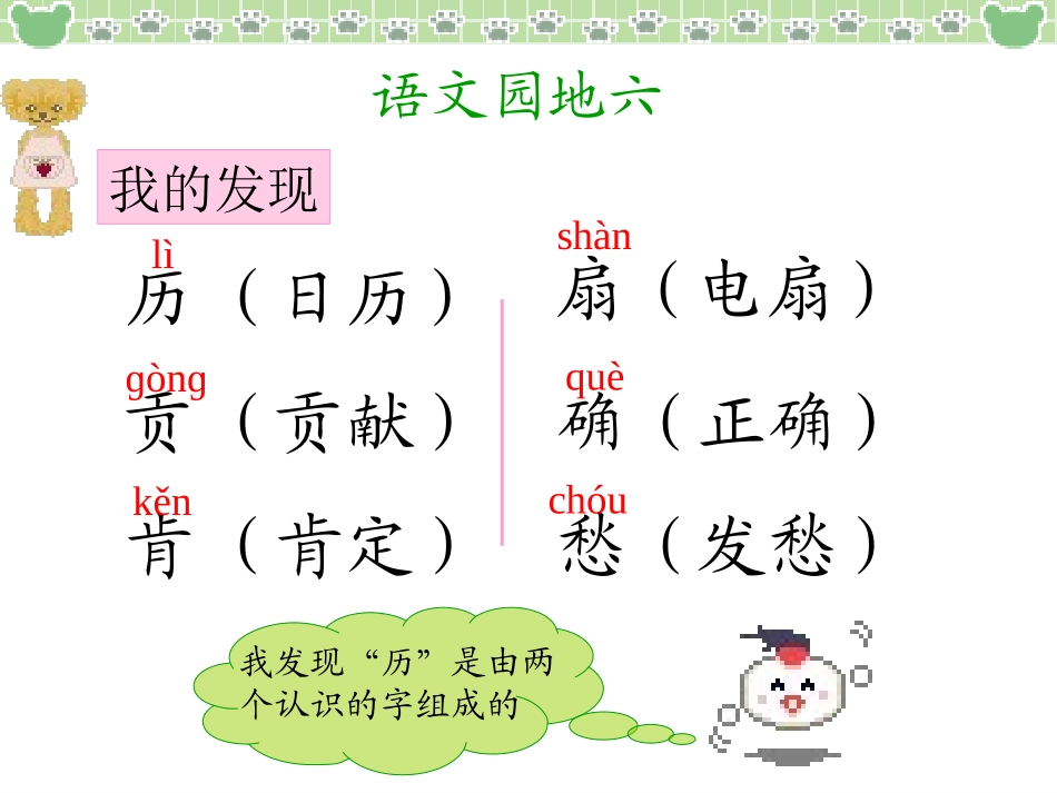 《语文园地六》教学课件_第2页