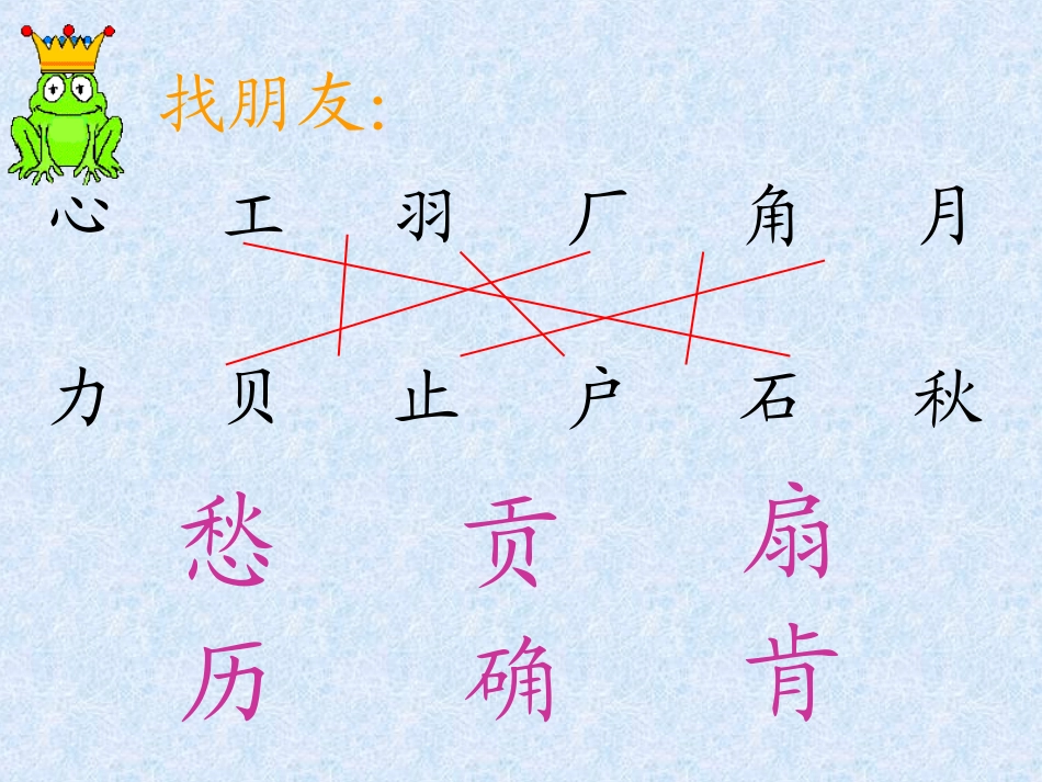 《语文园地六》教学课件_第3页