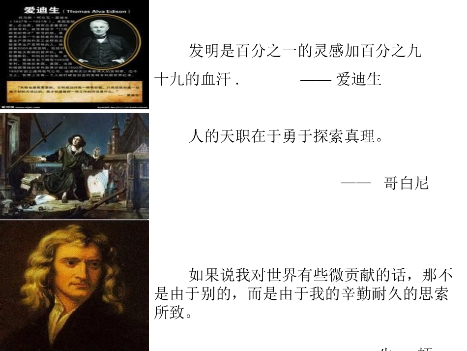 《真理诞生于一百个问号之后》公开课_第2页