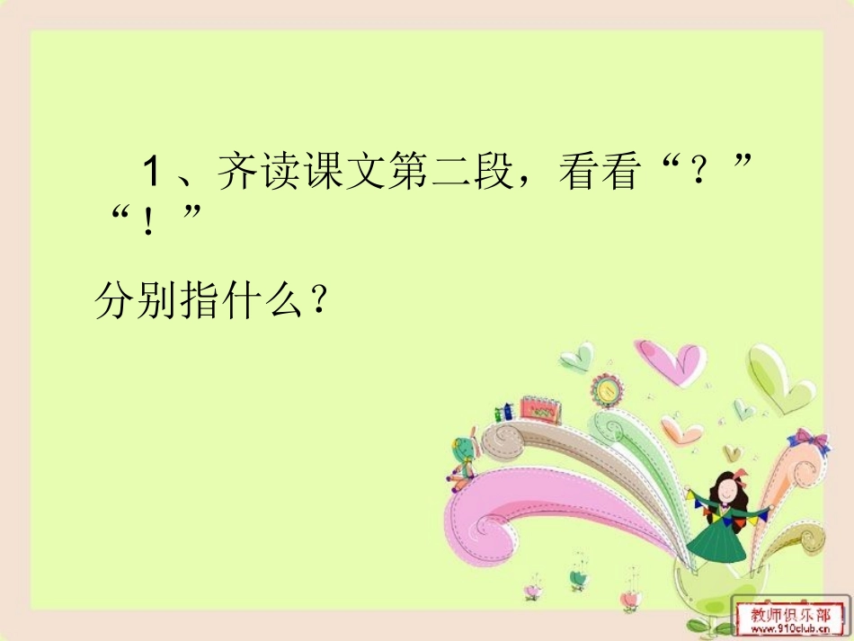《真理诞生于一百个问号之后》公开课_第3页