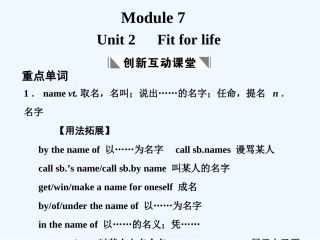【创新设计】2011高考英语一轮复习 Module 7 Unit 2 Fit for life课件 译林牛津版