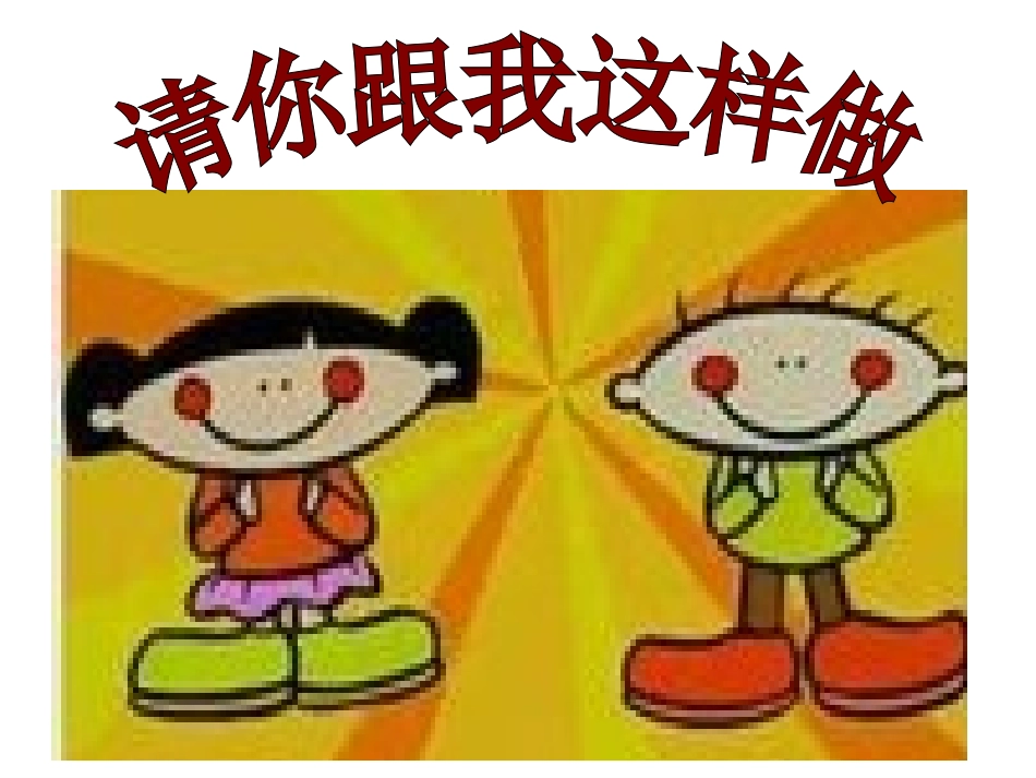 一年级品德与社会合作真愉快课件_第1页