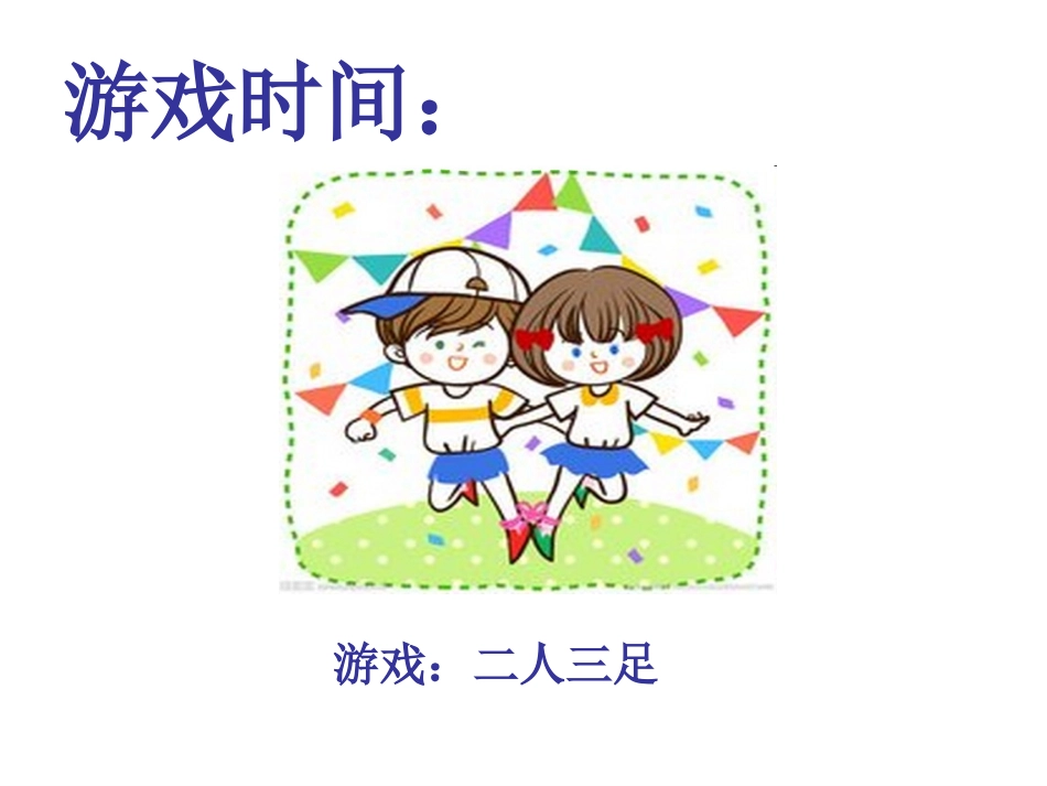 一年级品德与社会合作真愉快课件_第3页