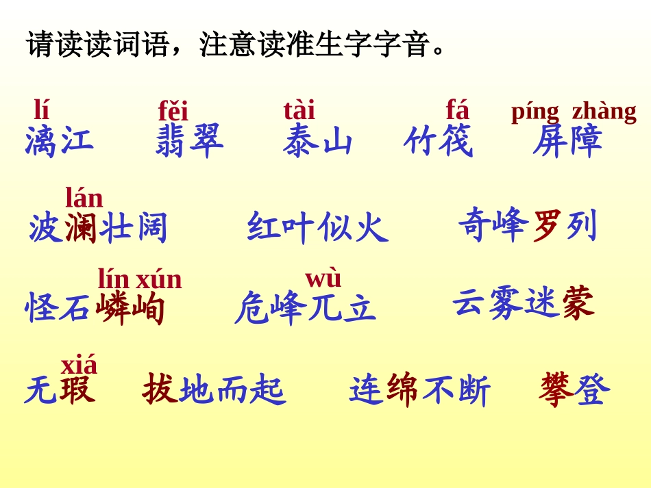 《桂林山水》PPT (2)_第2页
