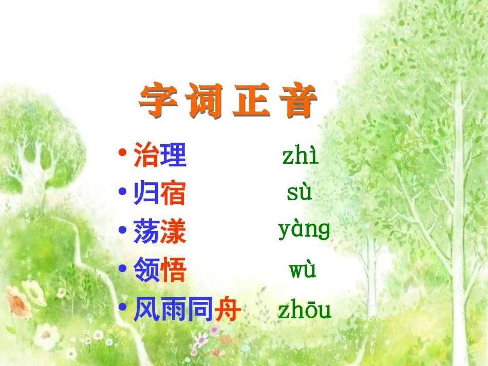 《青山不老》PPT_第2页