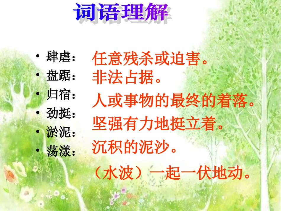 《青山不老》PPT_第3页