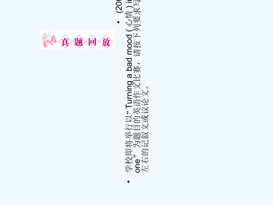 【河南专版】《金版新学案》2011高三英语一轮课件 新人教版必修4-3_第3页