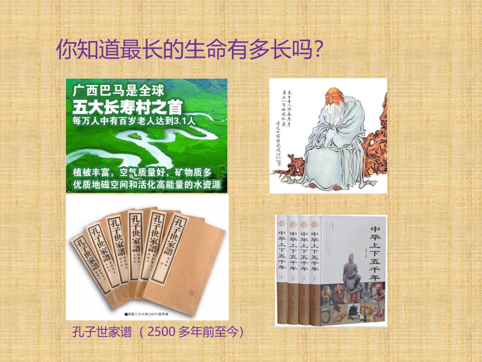 《生命可以永恒吗》课件_第2页