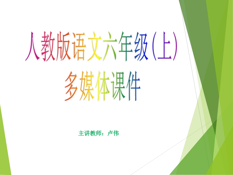 《詹天佑》教学课件_第1页