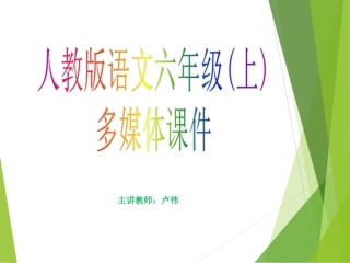 《詹天佑》教学课件