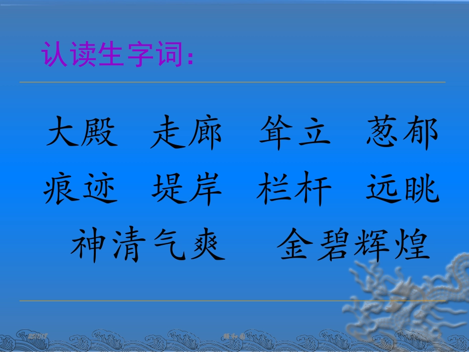《颐和园》教学课件_第2页