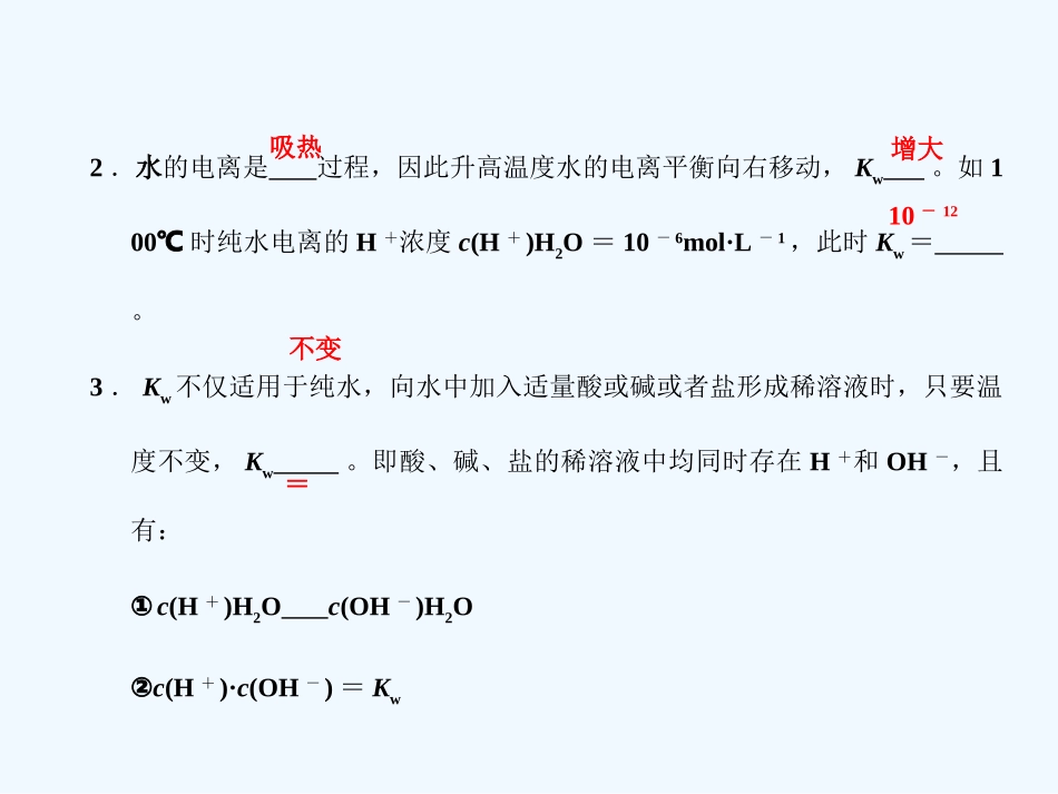 【人教版创新设计】2011届高考化学一轮复习 第二节 水的电离和溶液的酸碱性课件 新人教版_第3页