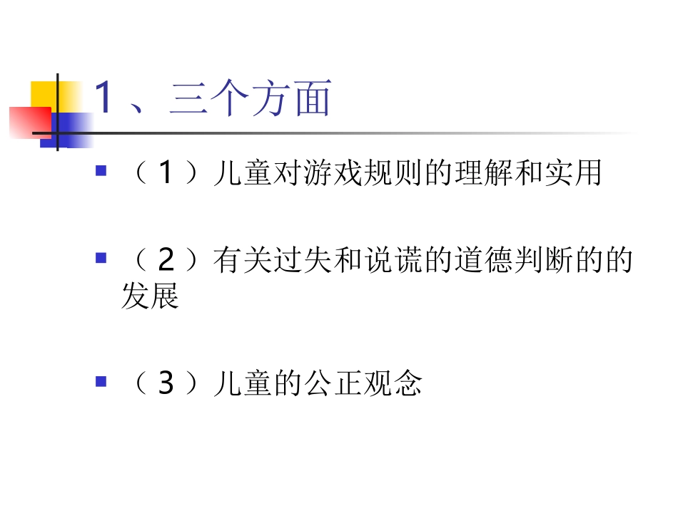 《教育心理学》课件_第2页