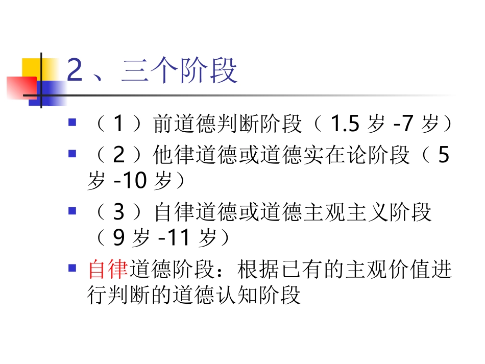 《教育心理学》课件_第3页