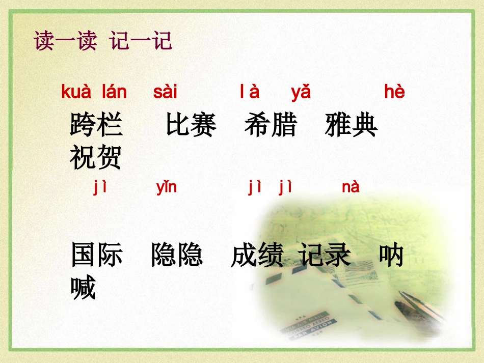 《翻越远方的大山》课件_第2页