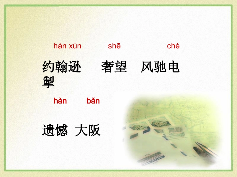 《翻越远方的大山》课件_第3页