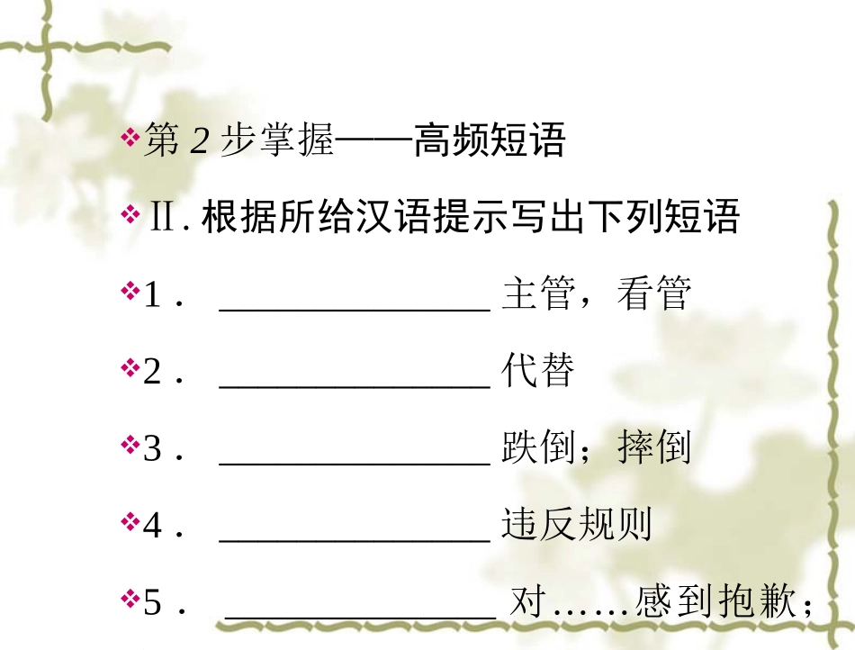 【人教版】高中英语必修二：第2单元PeriodⅢLearningaboutLanguage课件 (2)_第3页