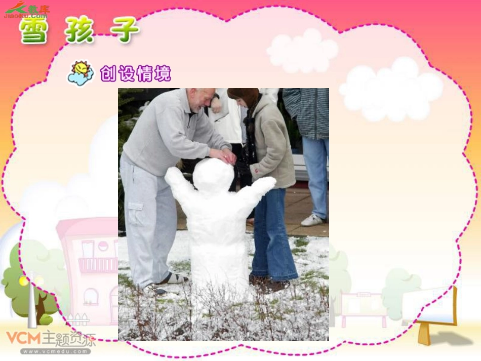 《雪孩子》课件课件_第2页