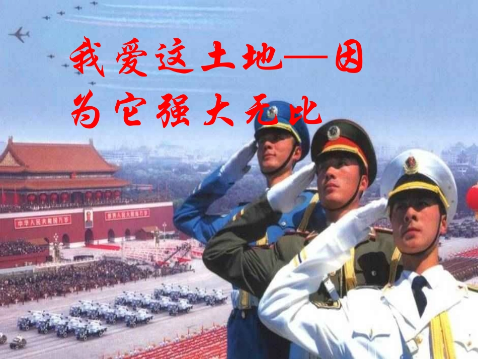 《我爱这土地》课件（20页）_第3页