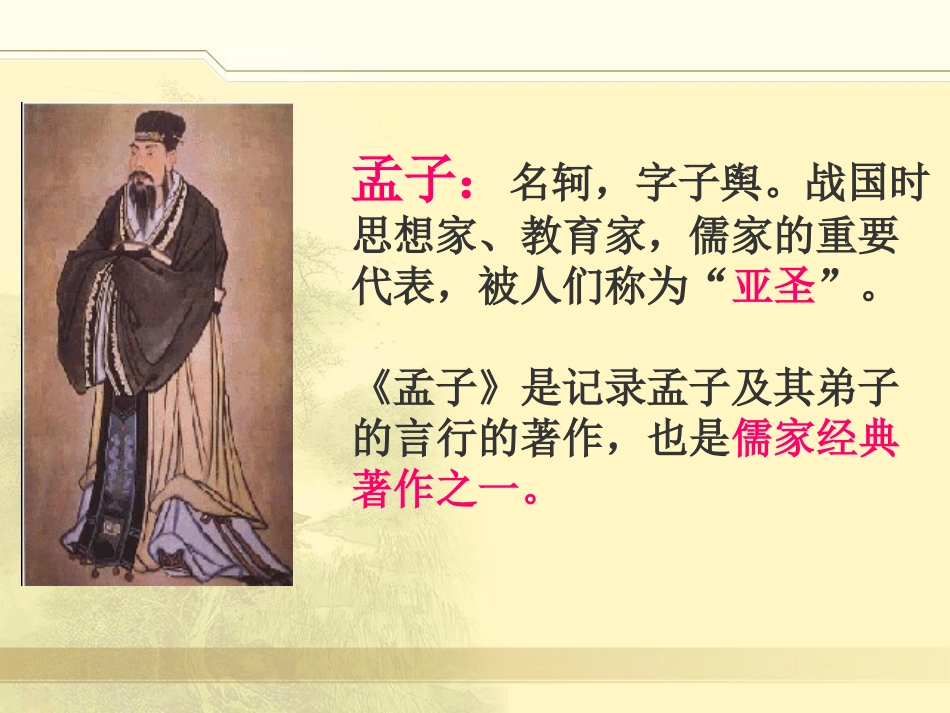 《舍生取义》PPT课件_第2页