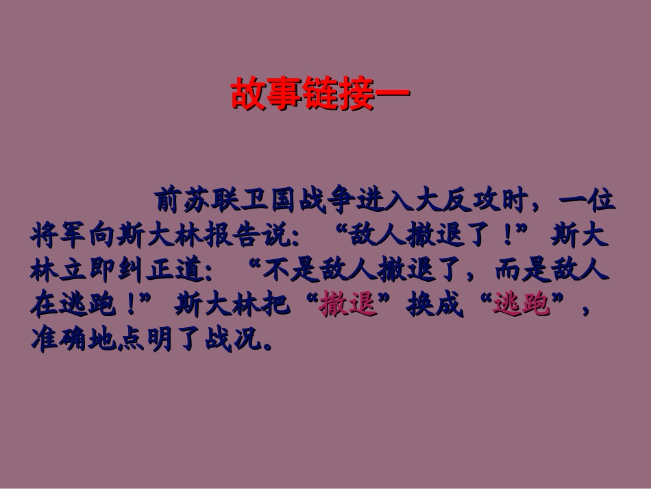 《文从字顺》课件（新版_第3页