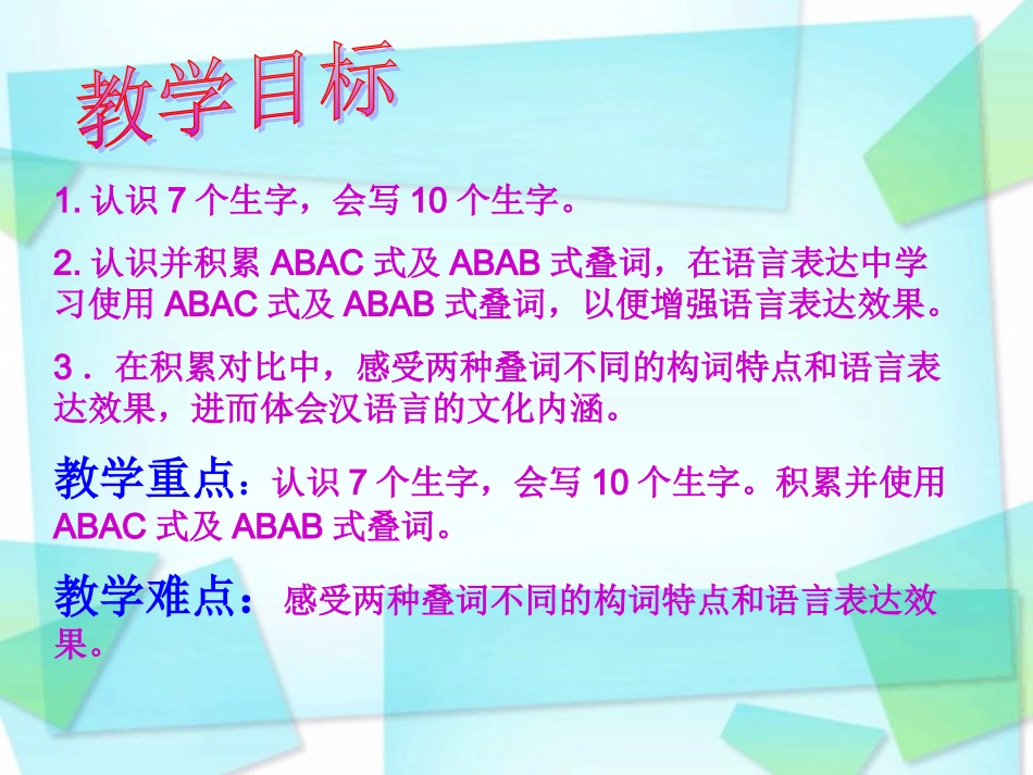 《识字3》 (2)_第2页