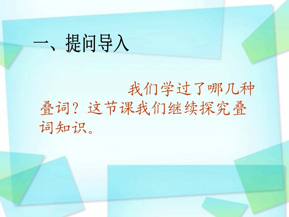 《识字3》 (2)_第3页