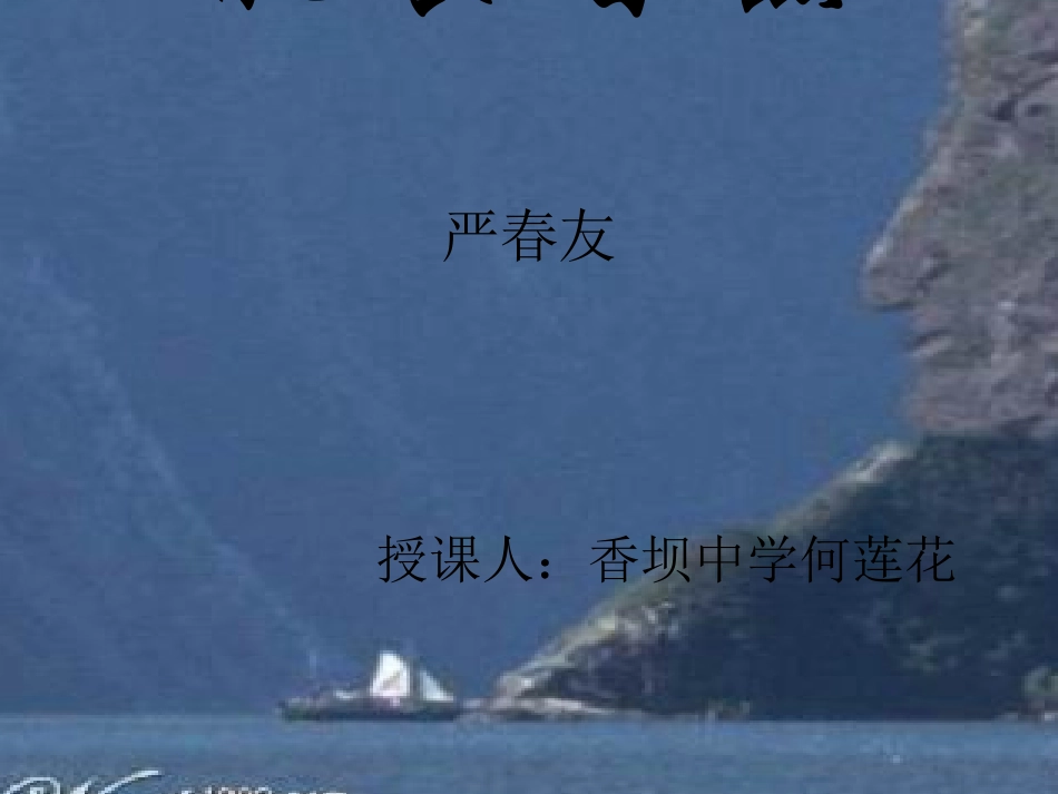 《敬畏自然》教学课件_第1页