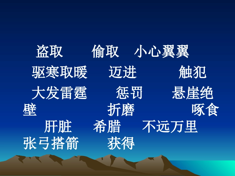 《普罗米修斯盗火》课件_第3页