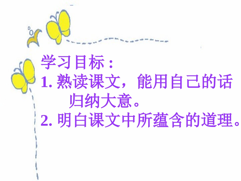 《狮子和鹿》课件3_第2页