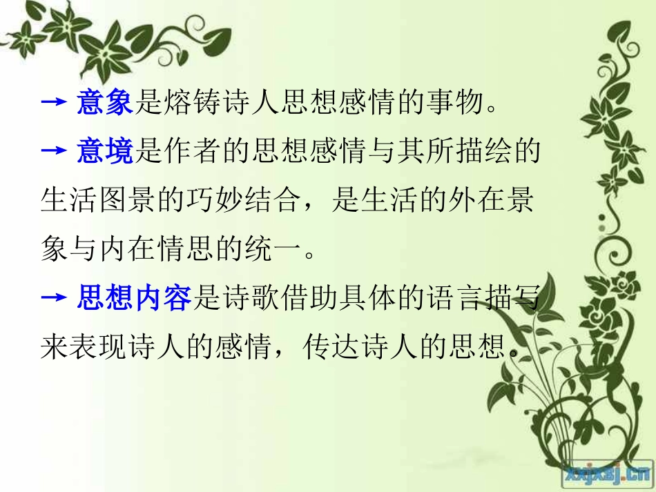 《诗歌鉴赏》通式方法指导_第3页