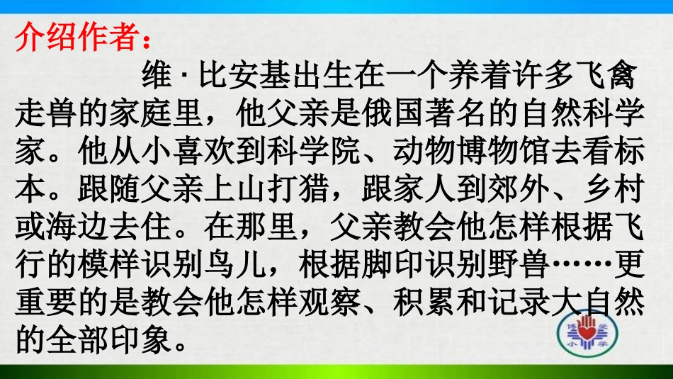 《森林报》激趣导读_第2页