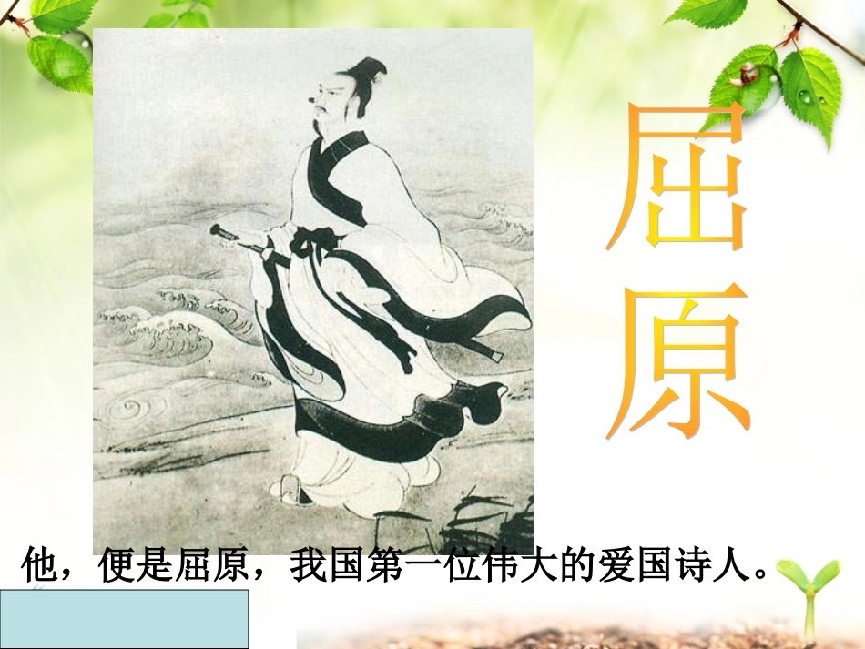 《雷电颂》（上课）_第3页