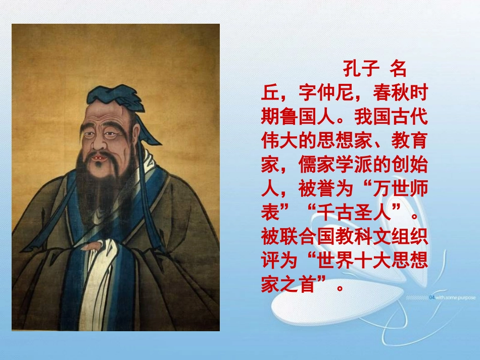 《论语》导读完整课件-副本-副本_第2页