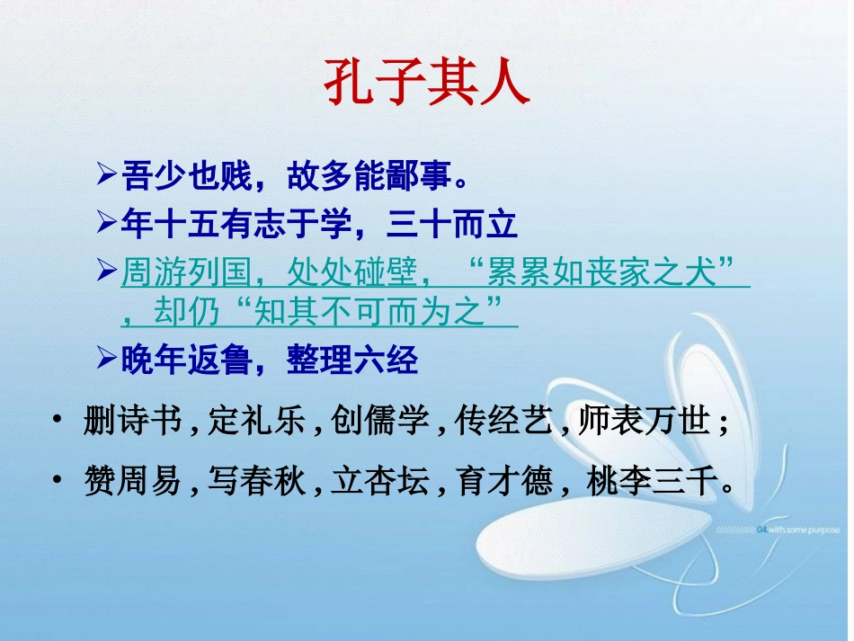 《论语》导读完整课件-副本-副本_第3页
