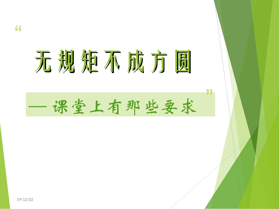 【第一课时】《思想品德》入门课_第3页