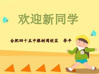 【第一课时】《思想品德》入门课