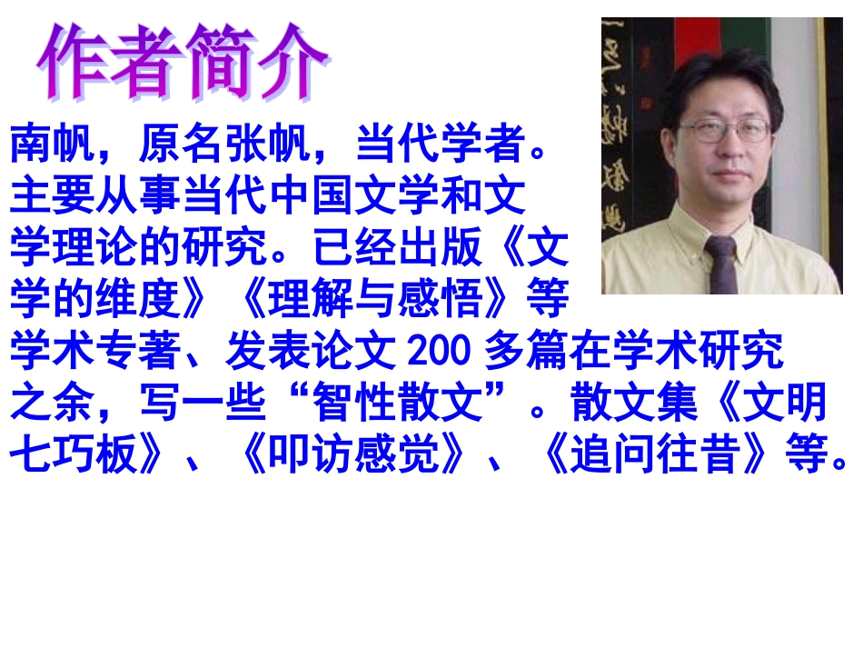 《蚂蚁》课件南帆_第2页