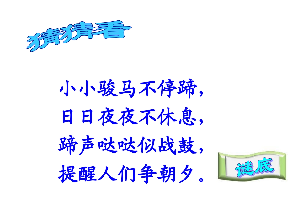 《认识时间》教学课件 (4)_第2页