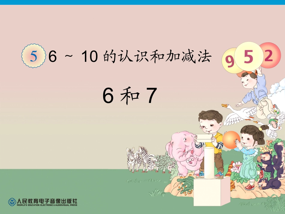 一年级数学上册第二单元：比一比21比多少第一课时课件_第1页
