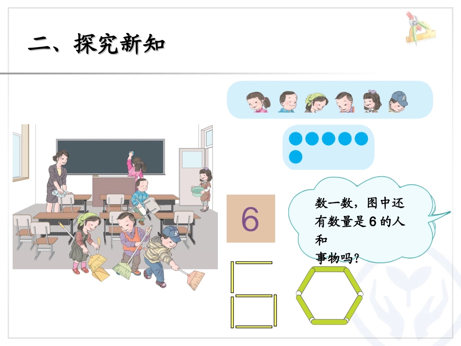 一年级数学上册第二单元：比一比21比多少第一课时课件_第3页